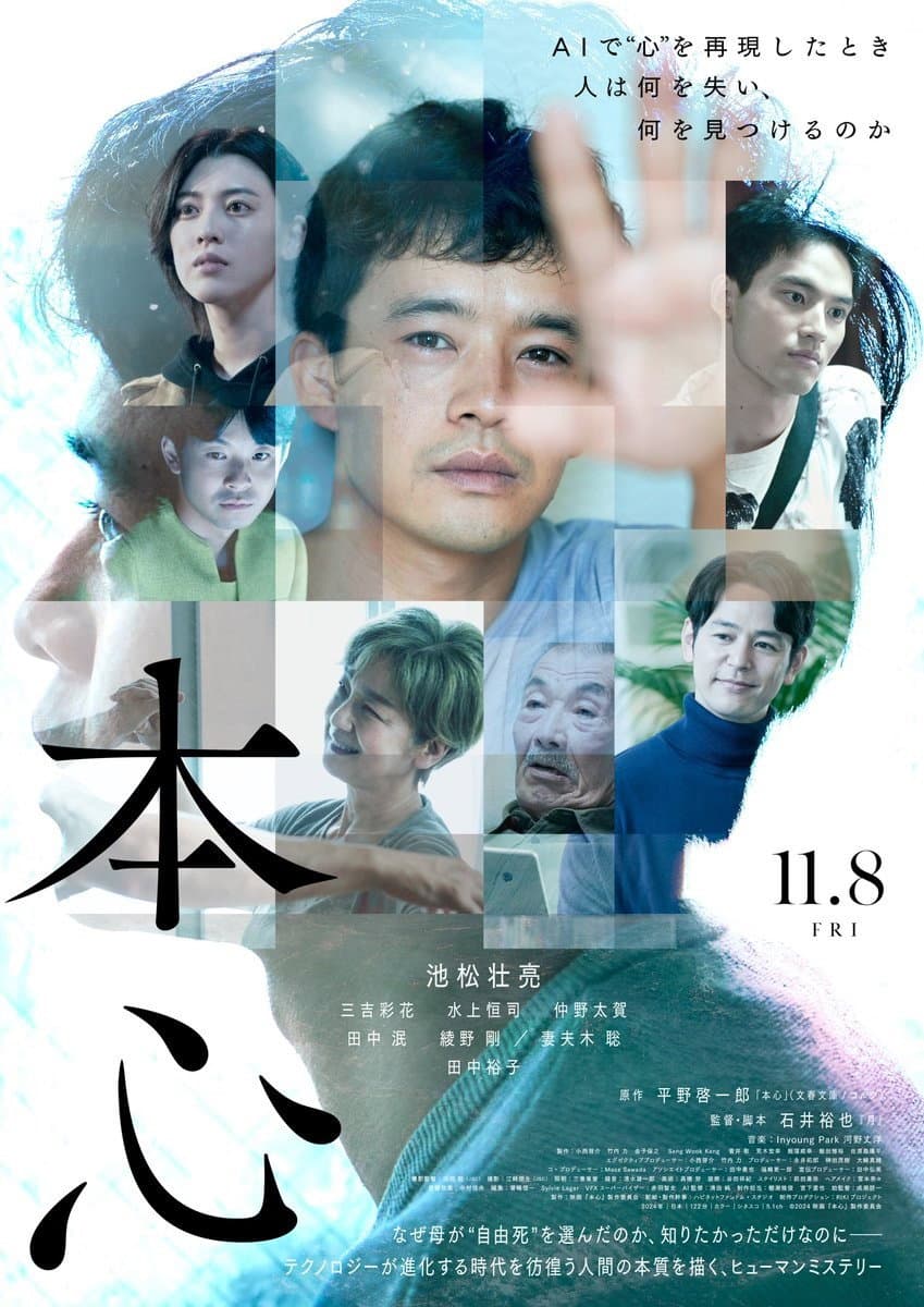 Poster di 本心