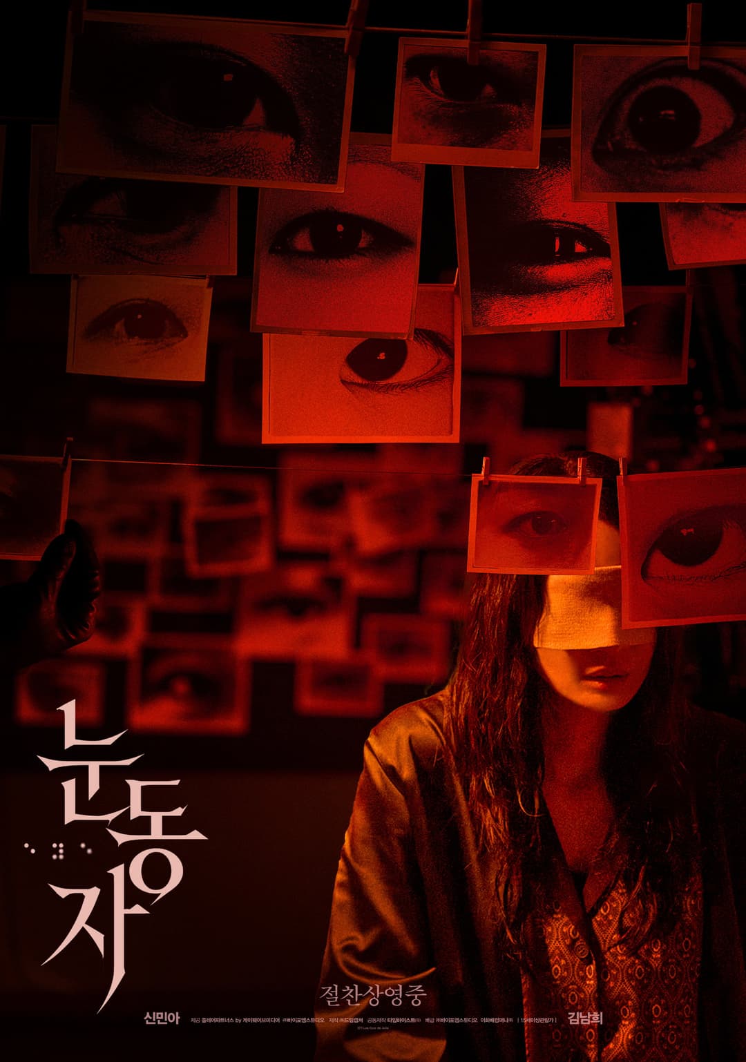 Poster di 눈동자