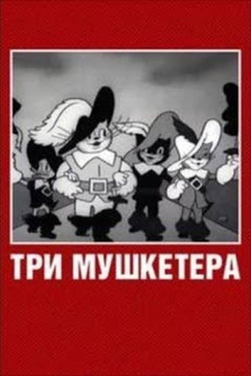 Poster di I tre moschettieri