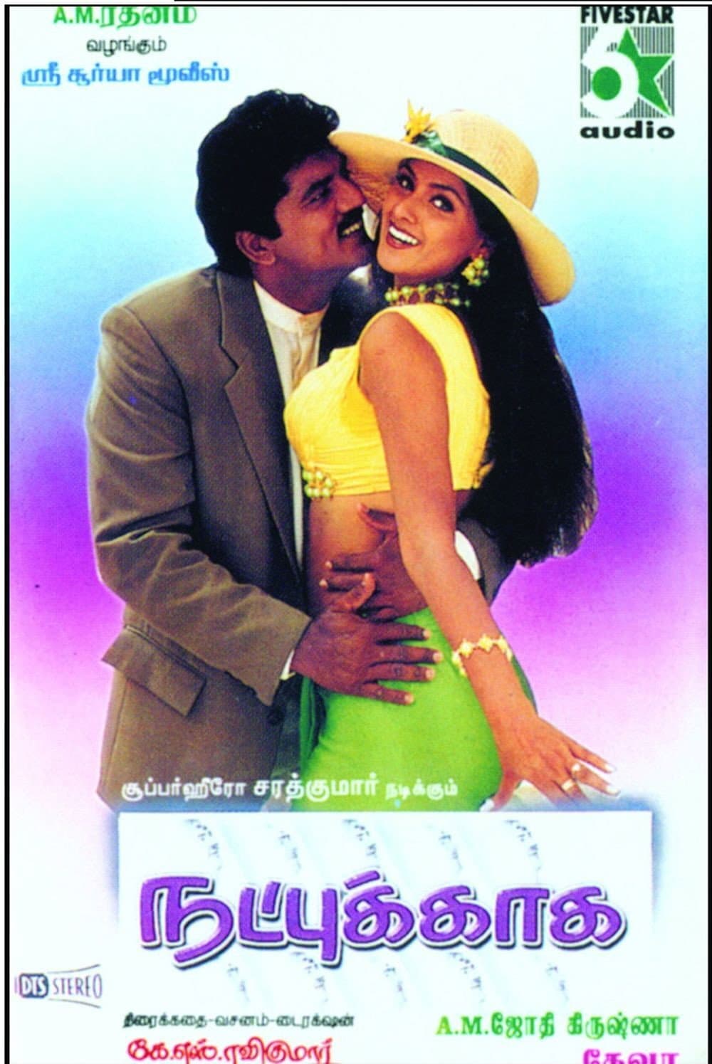Poster di நட்புக்காக