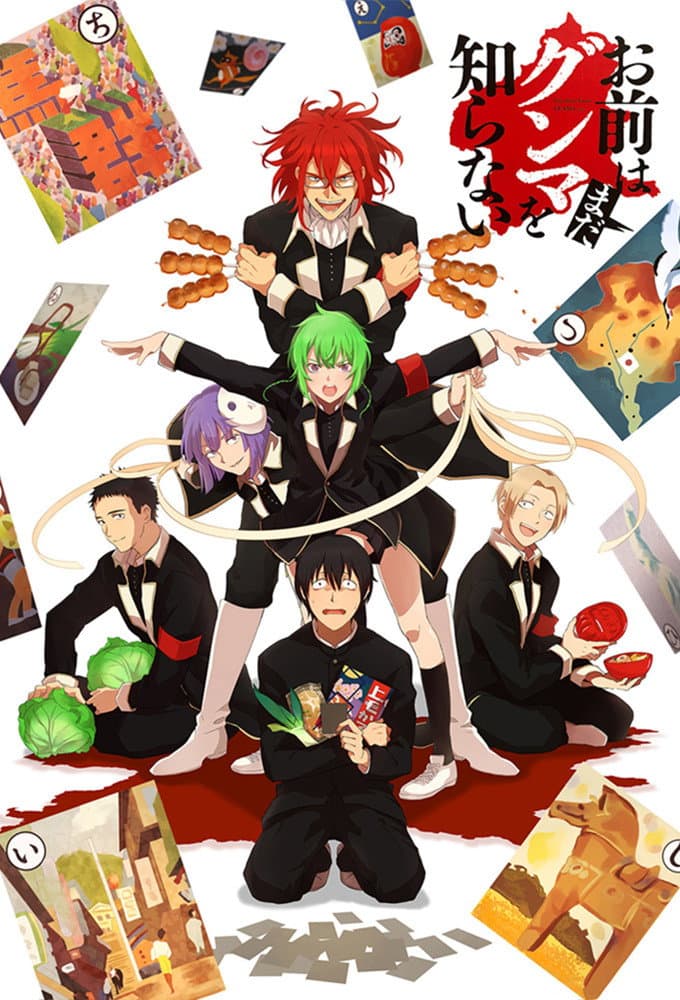 Poster di Omae wa Mada Gunma wo Shiranai