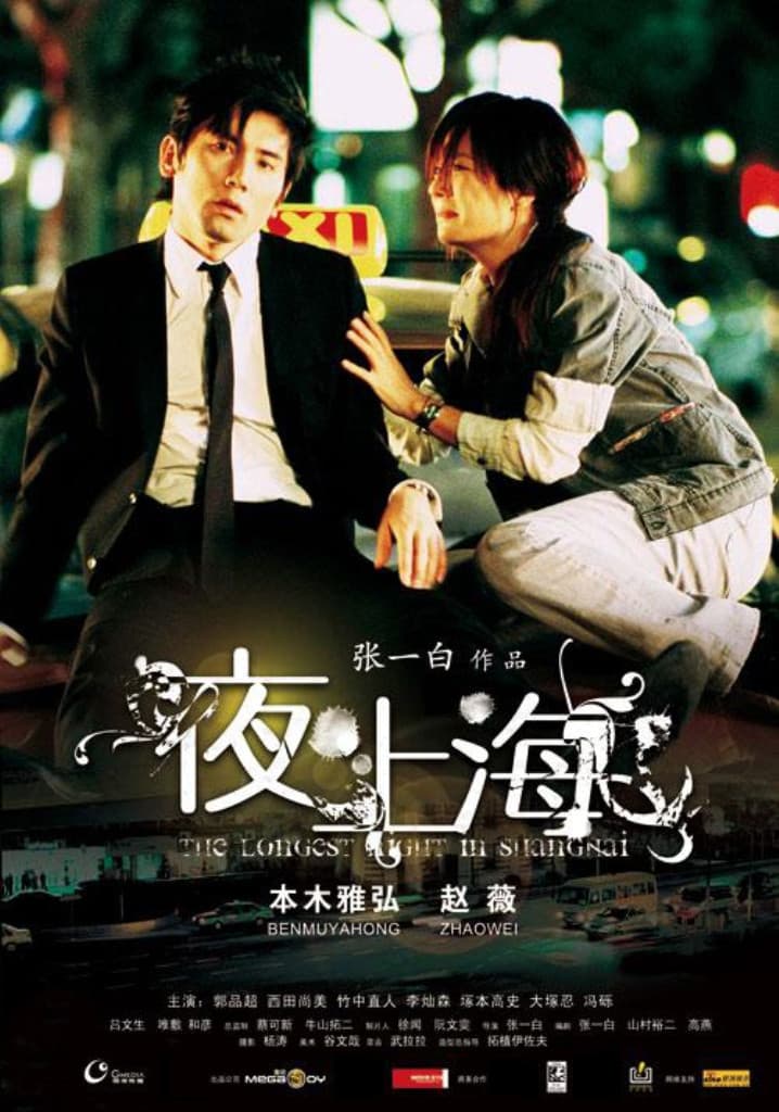 Poster di The Longest Night In Shanghai