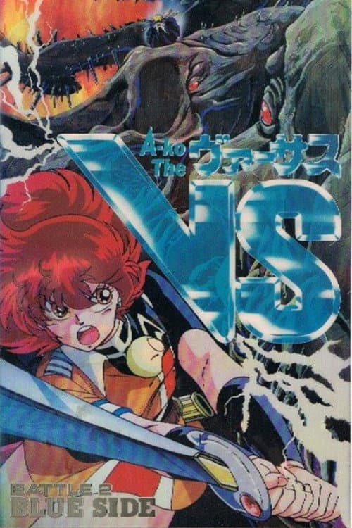 Poster di A-Ko The VS ＜ヴァーサス＞ Battle 2: Blue Side