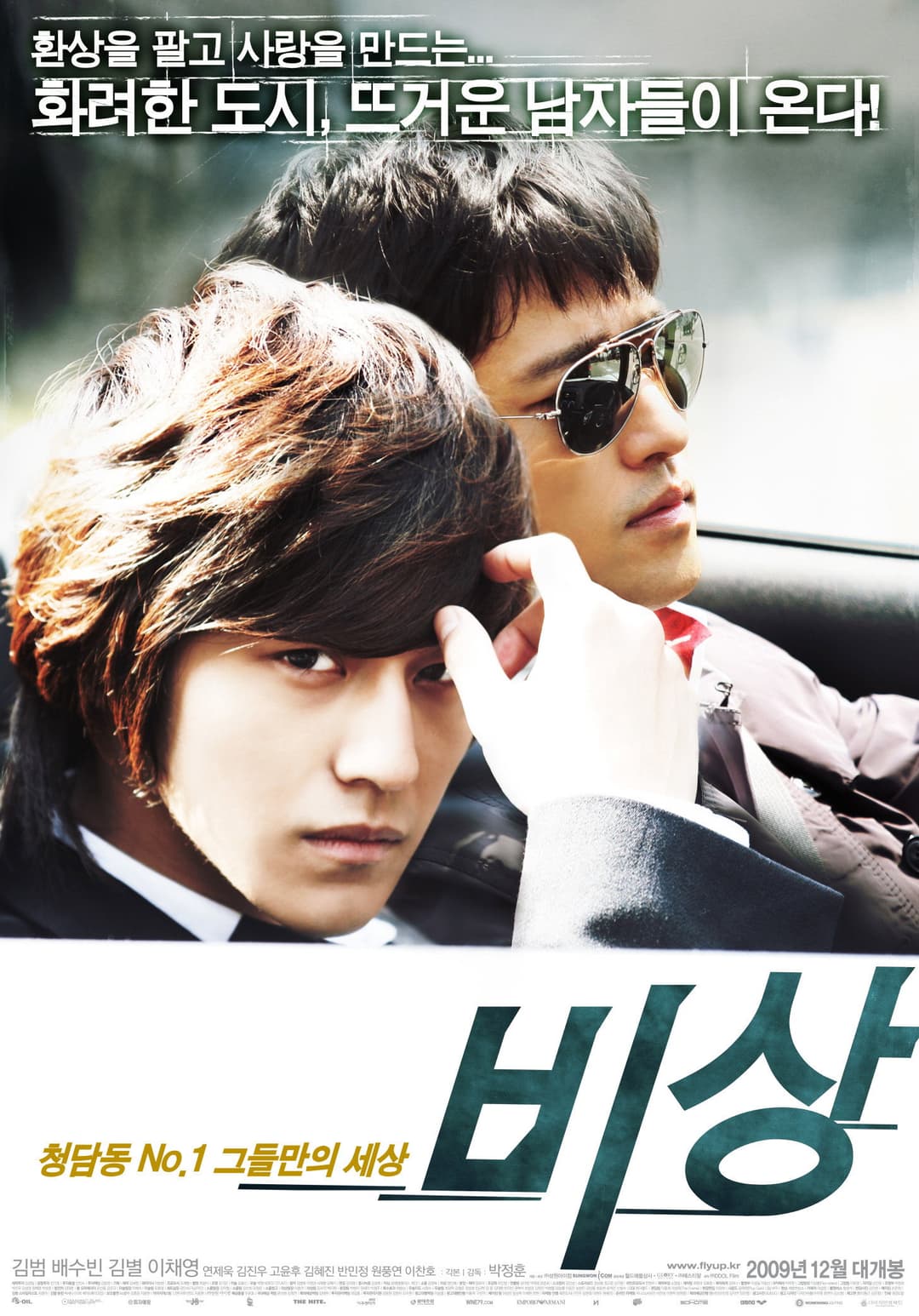 Poster di 비상