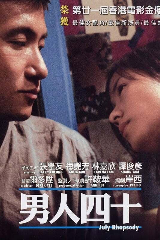 Poster di July Rhapsody