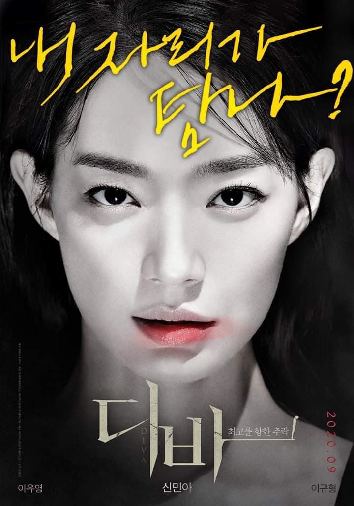 Poster di 디바