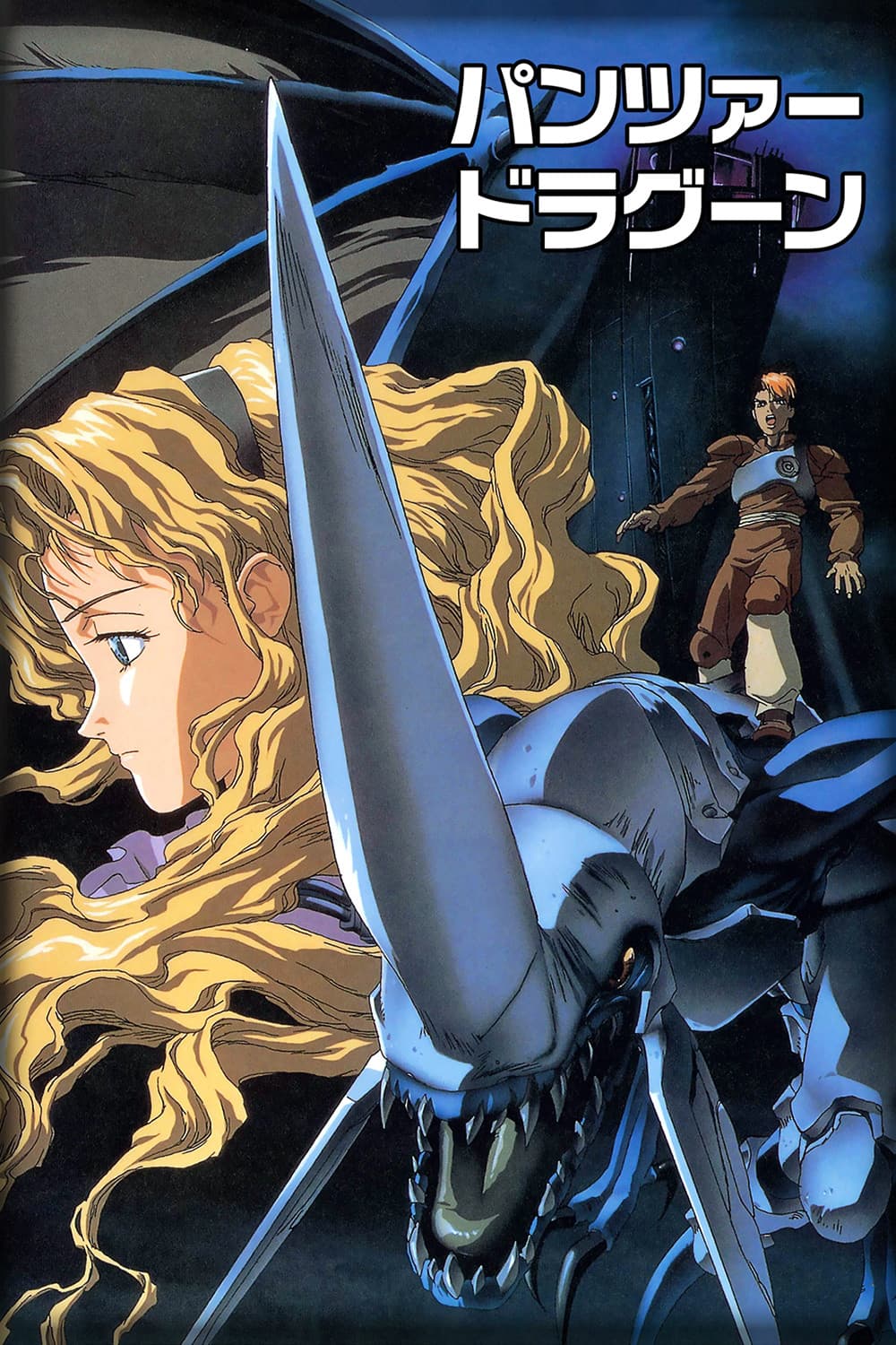 Poster di Panzer Dragoon