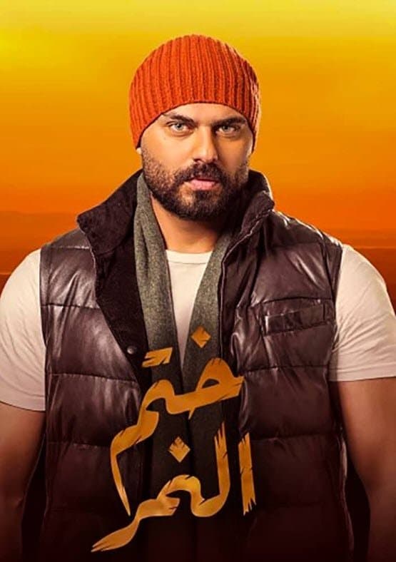 Poster di ختم النمر
