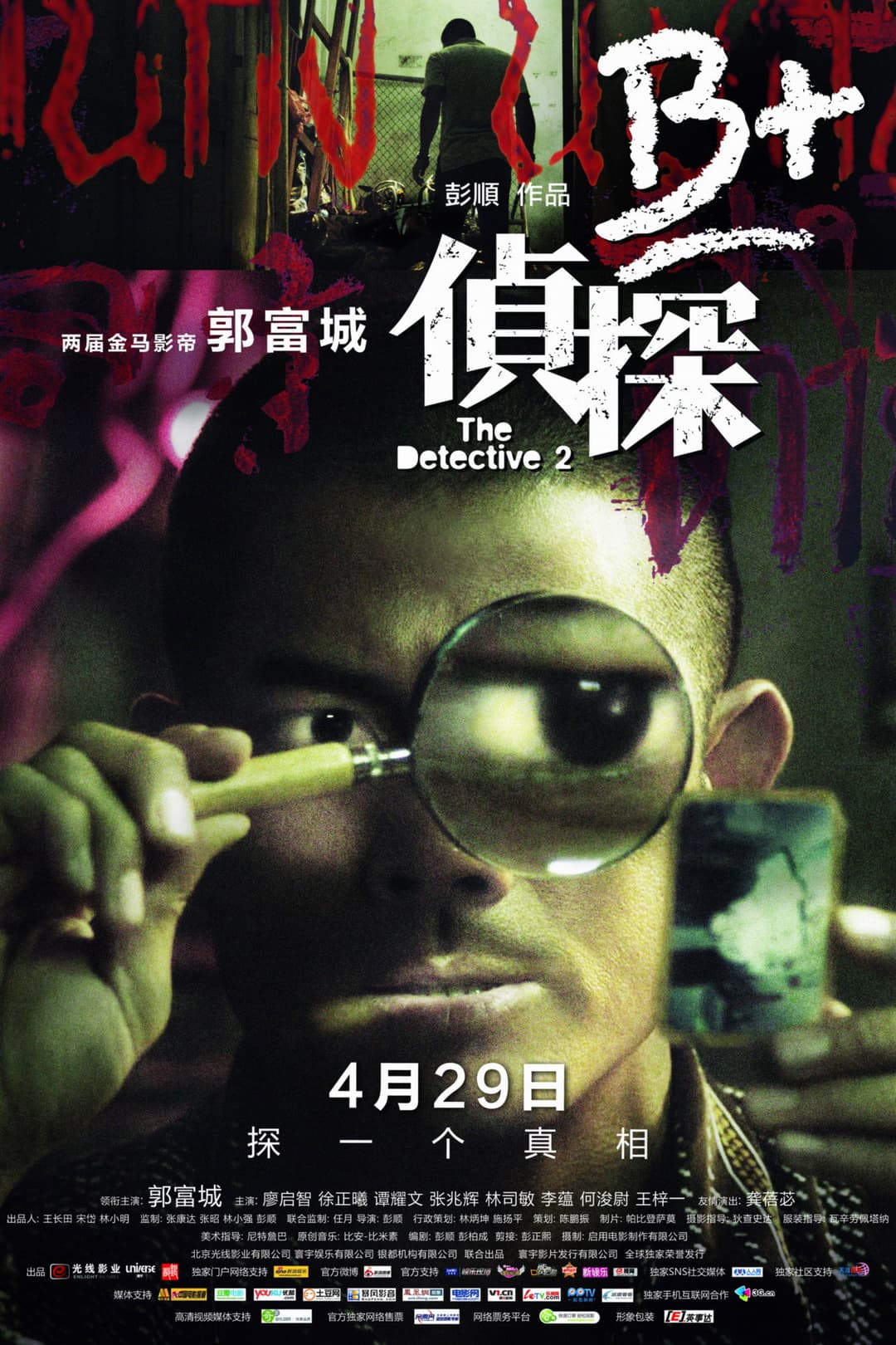 Poster di B+偵探