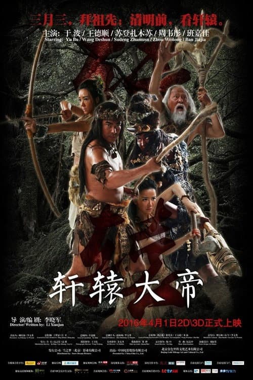 Poster di 轩辕大帝