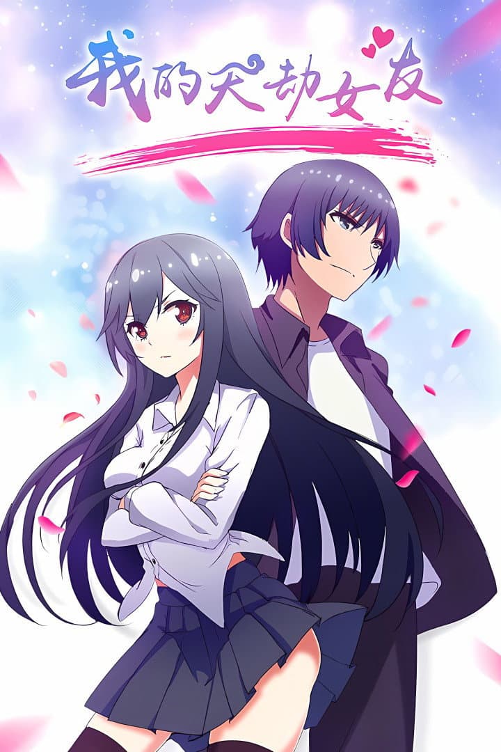 Poster di My Cultivator Girlfriend