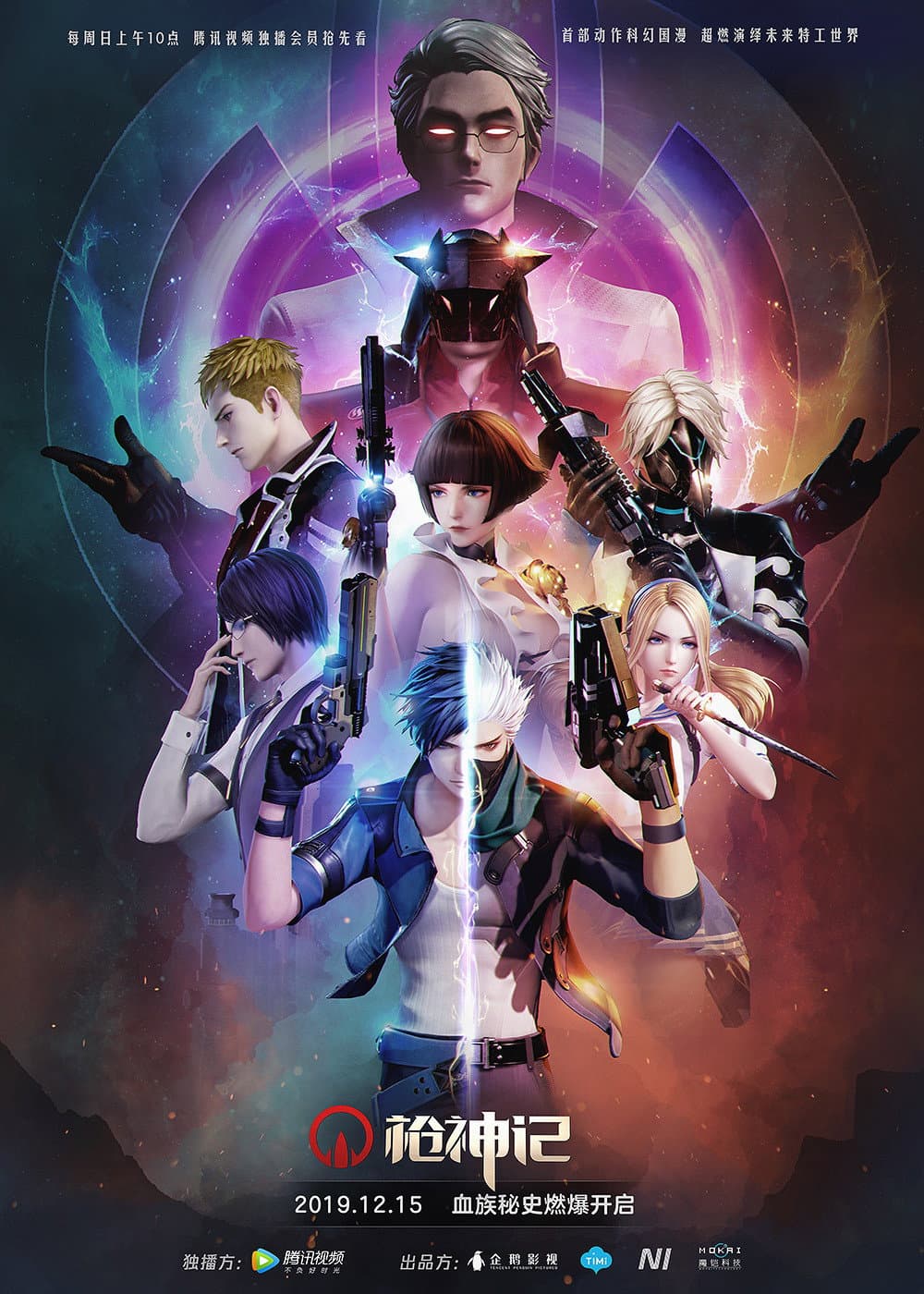 Poster di 枪神记