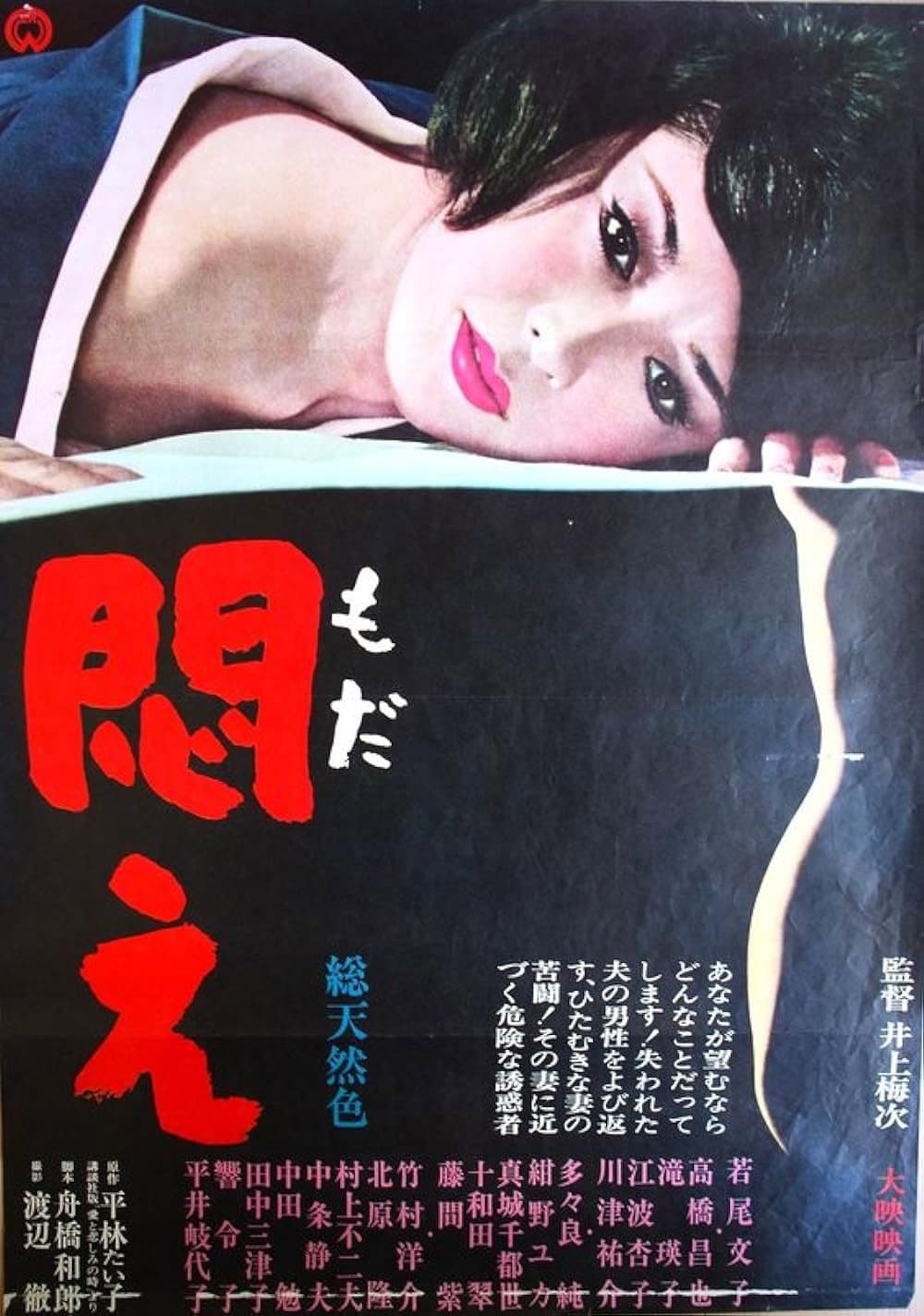 Poster di 悶え