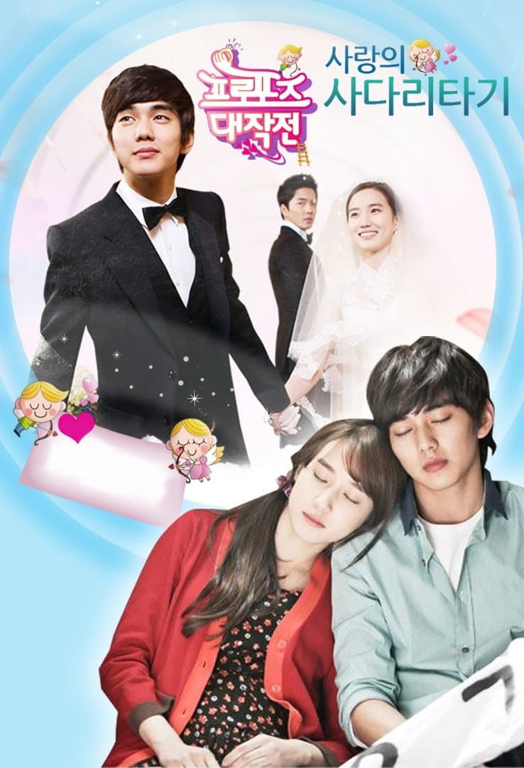 Poster di 프로포즈 대작전