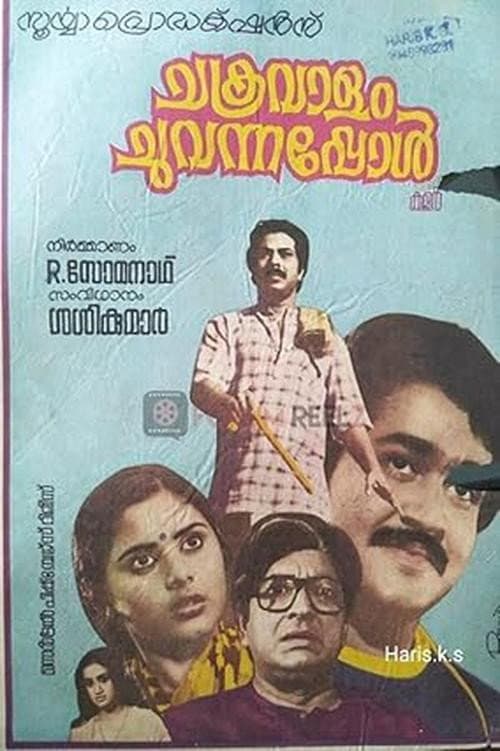 Poster di ചക്രവാളം ചുവന്നപ്പോള്‍