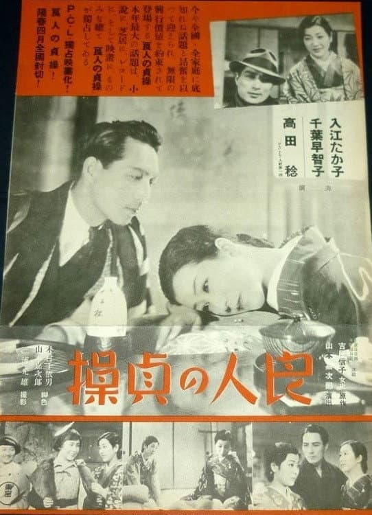 Poster di 良人の貞操: 春が来てまた秋が来たら