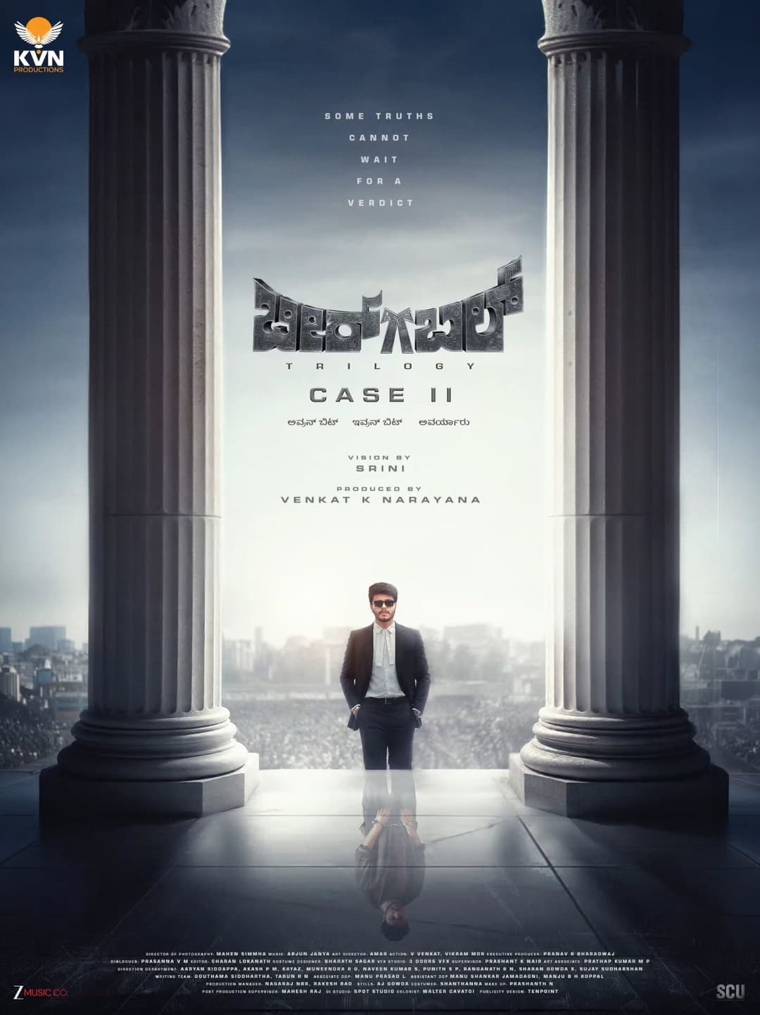 Poster di ಬೀರ್‌ಬಲ್‌  ಟ್ರೈಲಜಿ: ಕೇಸ್ 2 - ಅವ್ರ್ನ್ ಬಿಟ್ಟ್, ಇವ್ರ್ನ್ ಬಿಟ್ಟ್, ಇವ್ರ್ಯಾರು?