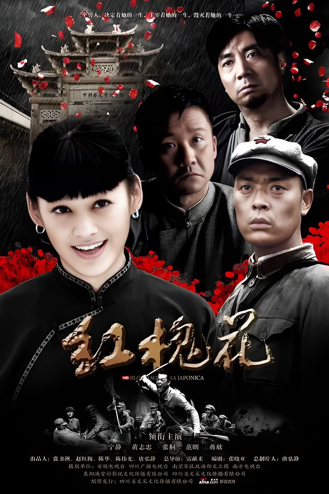 Poster di 红槐花