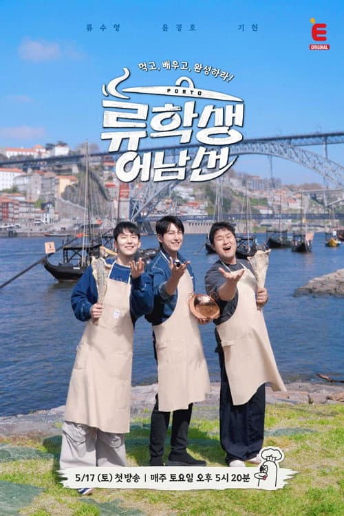 Poster di 류학생 어남선