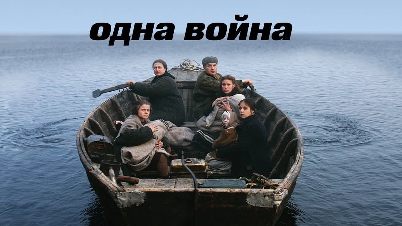 Одна война - immagine
