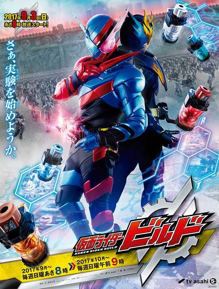 Poster di 仮面ライダービルド