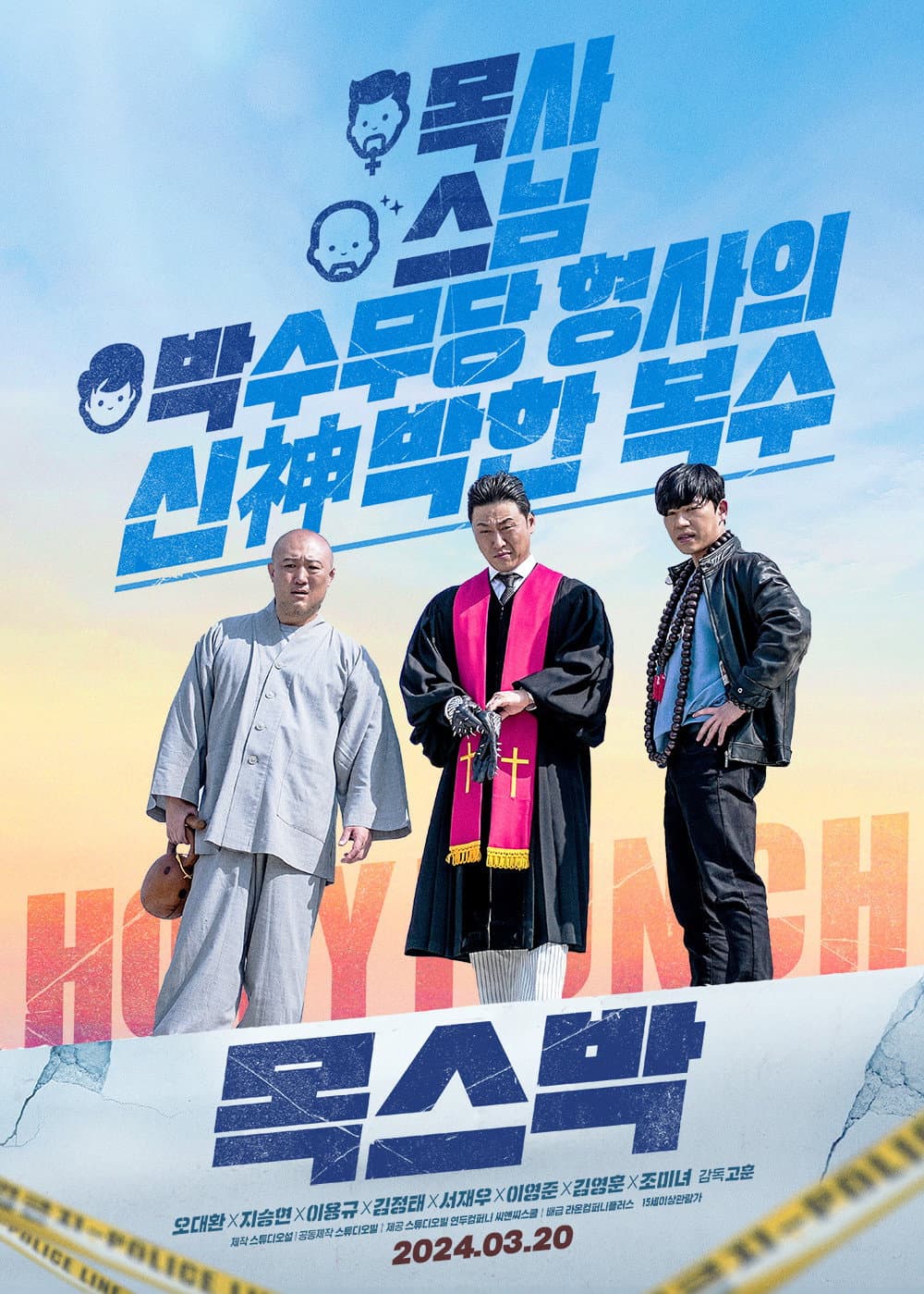 Poster di 목스박