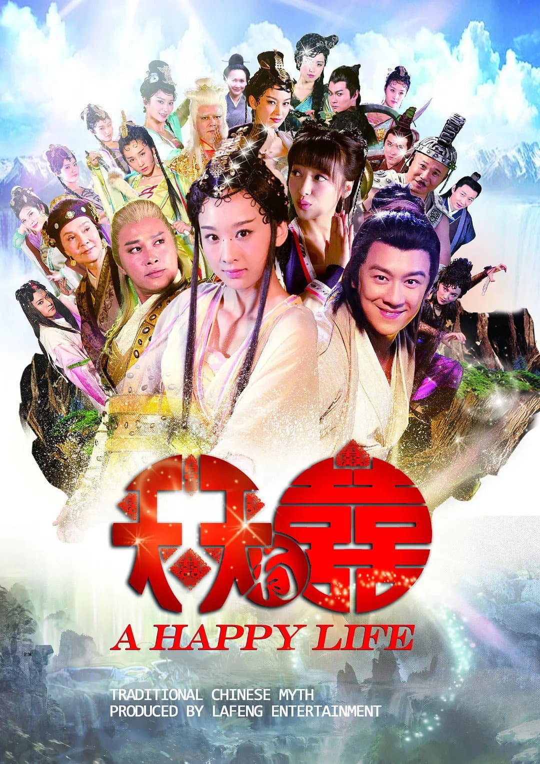 Poster di 天天有喜