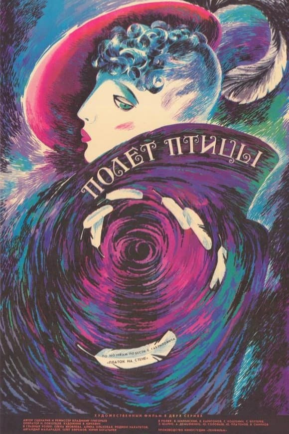 Poster di Полёт птицы