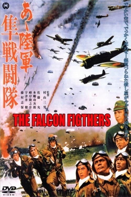 Poster di あゝ陸軍隼戦闘隊