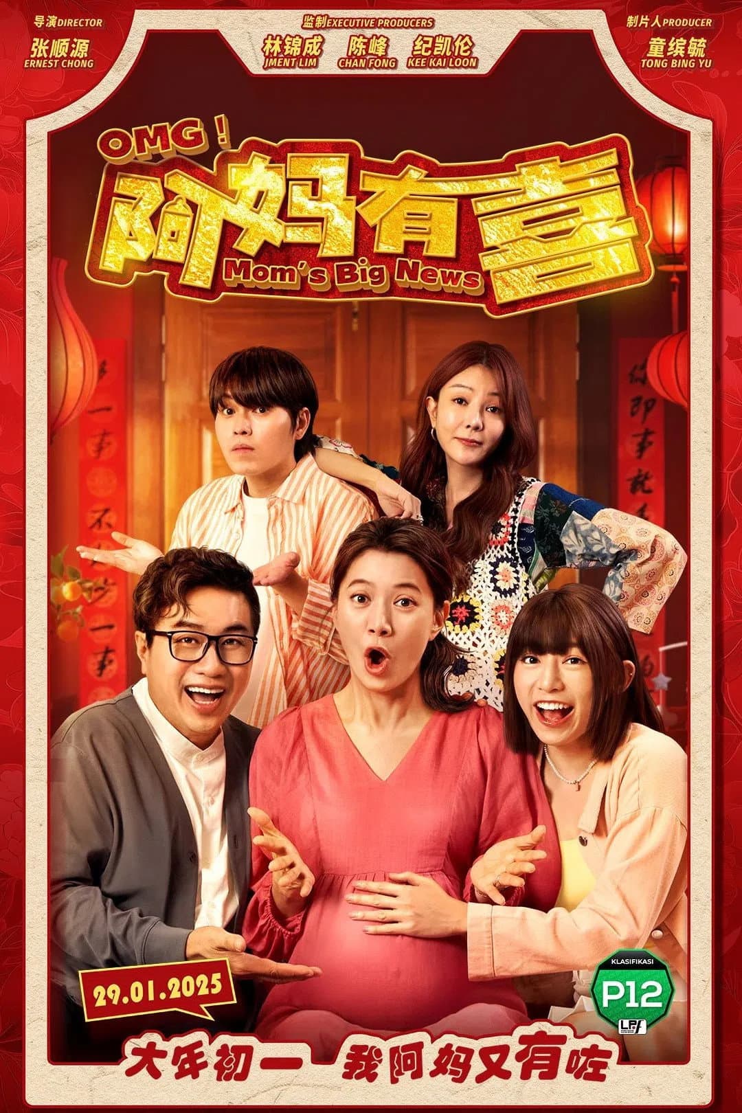 Poster di OMG! 阿妈有喜