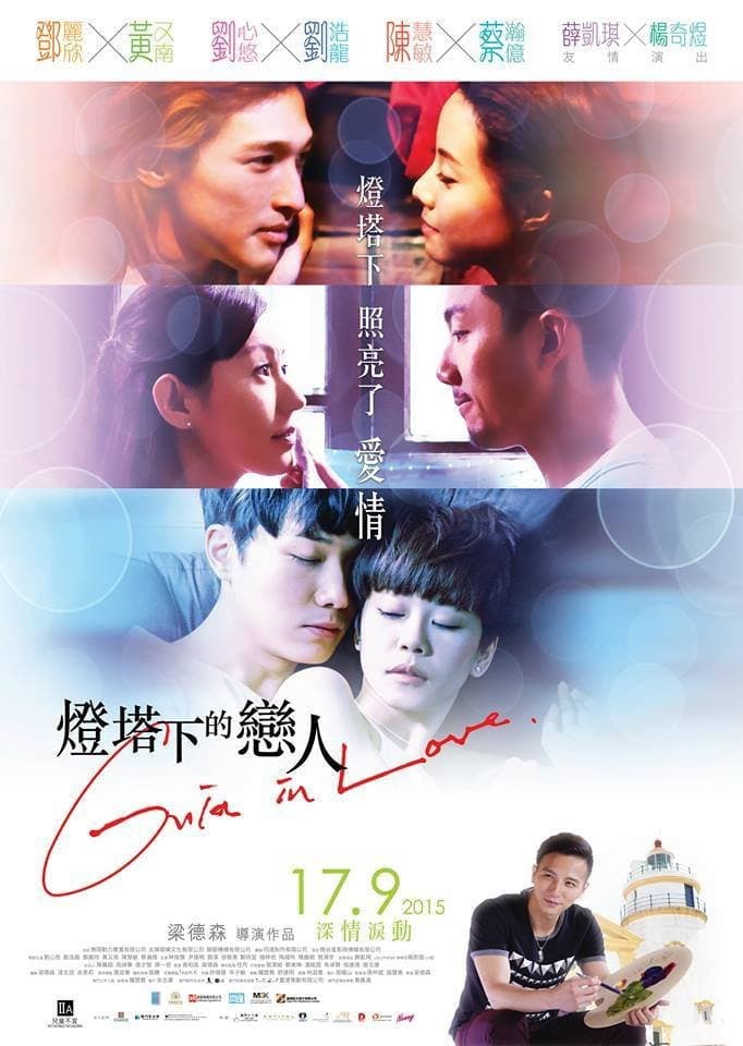 Poster di 燈塔下的戀人