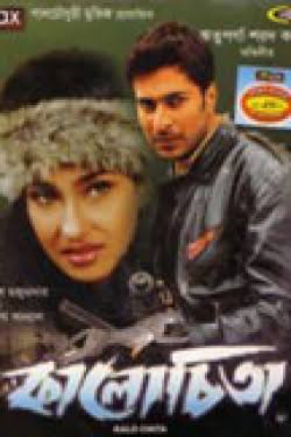 Poster di কালোচিতা