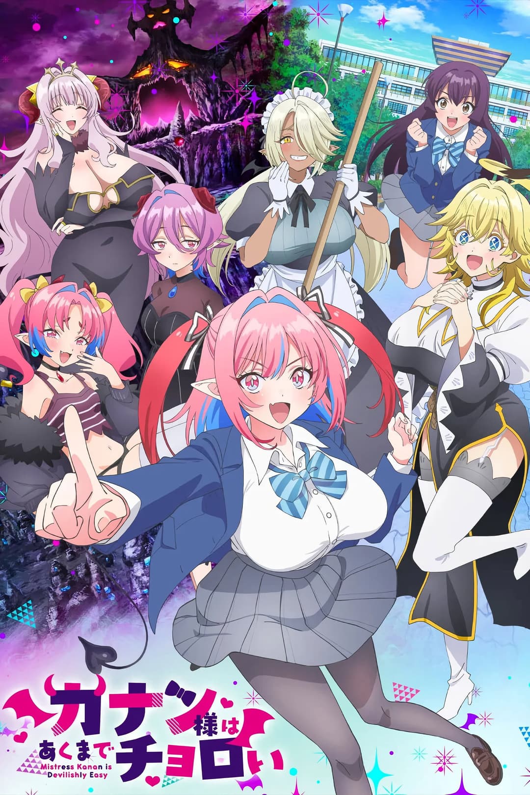 Poster di カナン様はあくまでチョロい