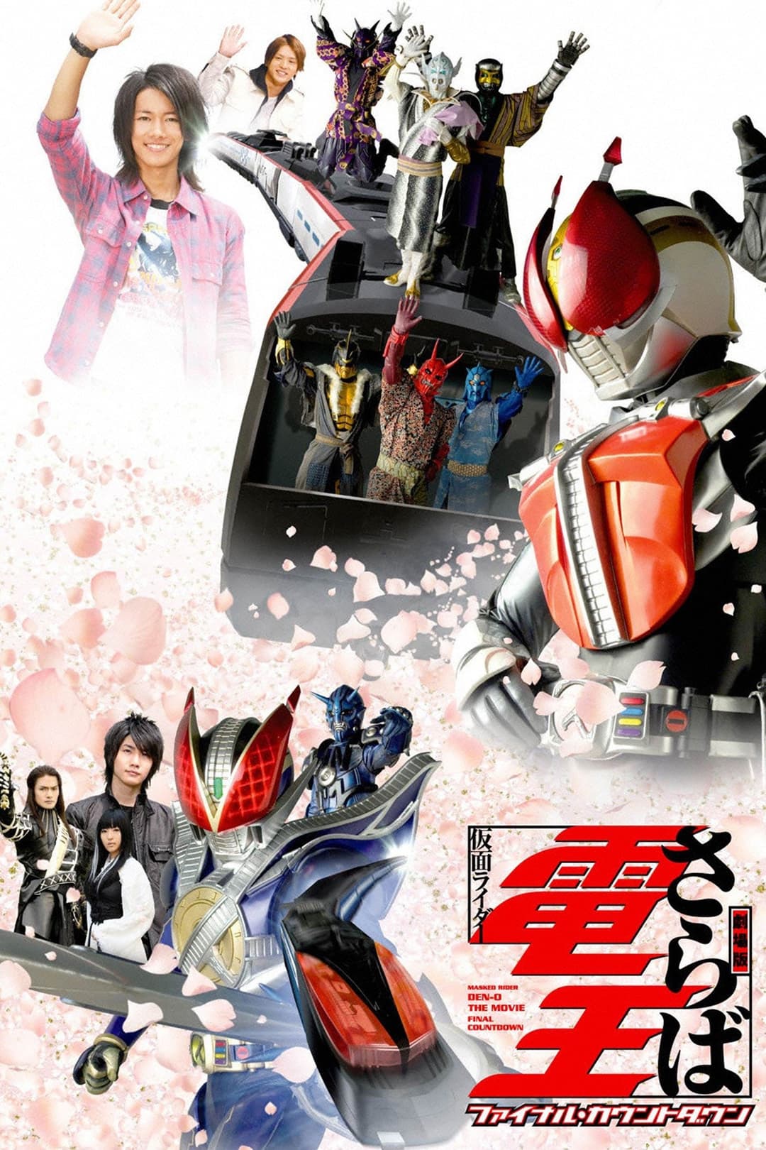 Poster di 劇場版 さらば仮面ライダー電王 ファイナル・カウントダウン
