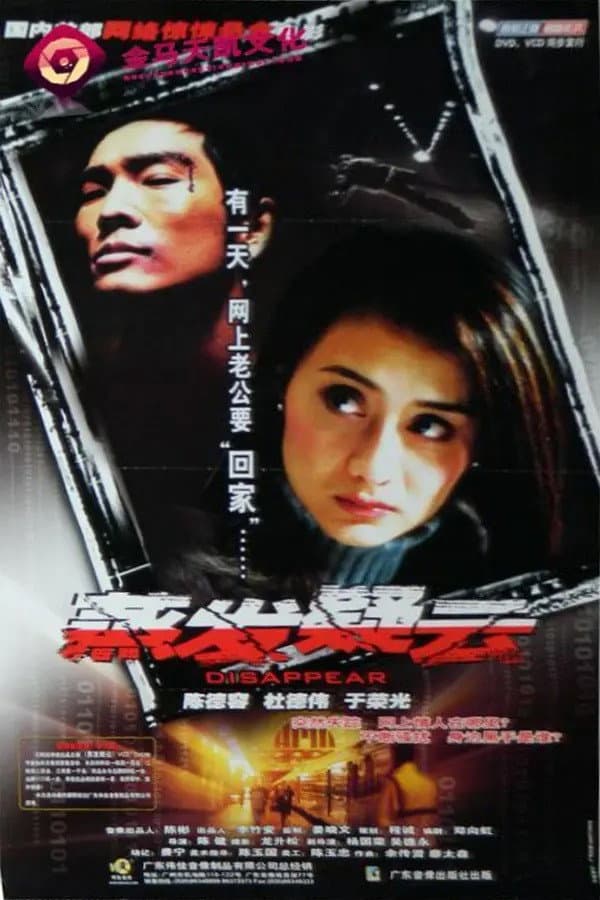 Poster di 蒸发疑云
