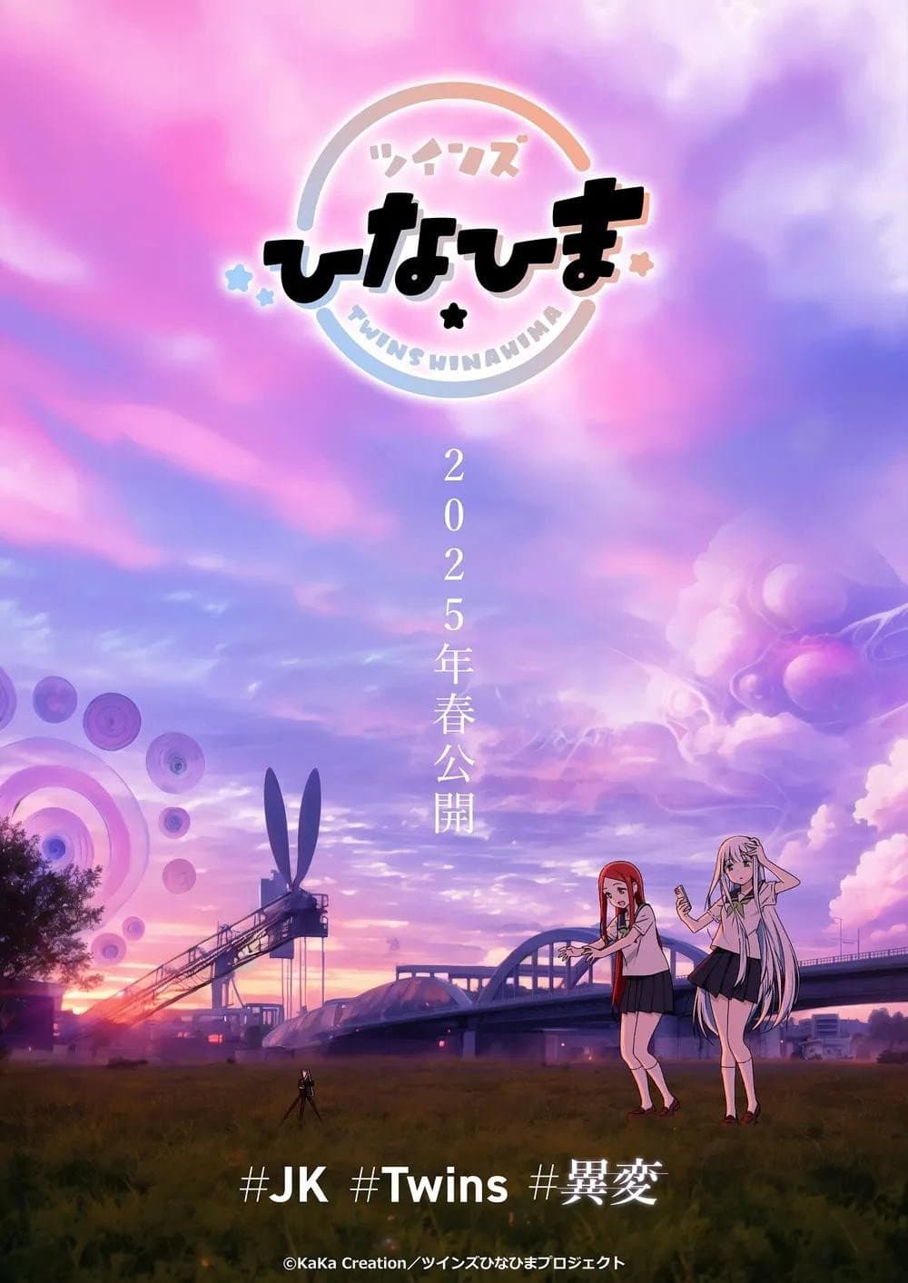 Poster di ツインズひなひま
