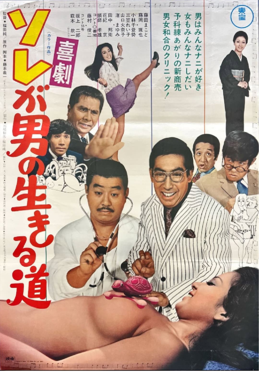 Poster di ソレが男の生きる道