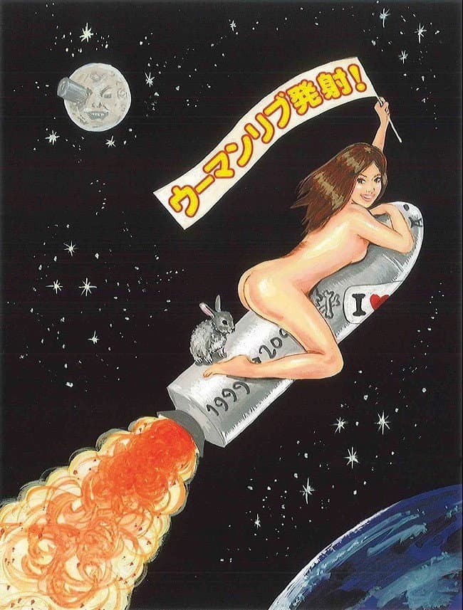 Poster di 大人計画ウーマンリブｖｏｌ．４「ウーマンリブ発射！」