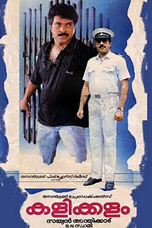Poster di കളിക്കളം
