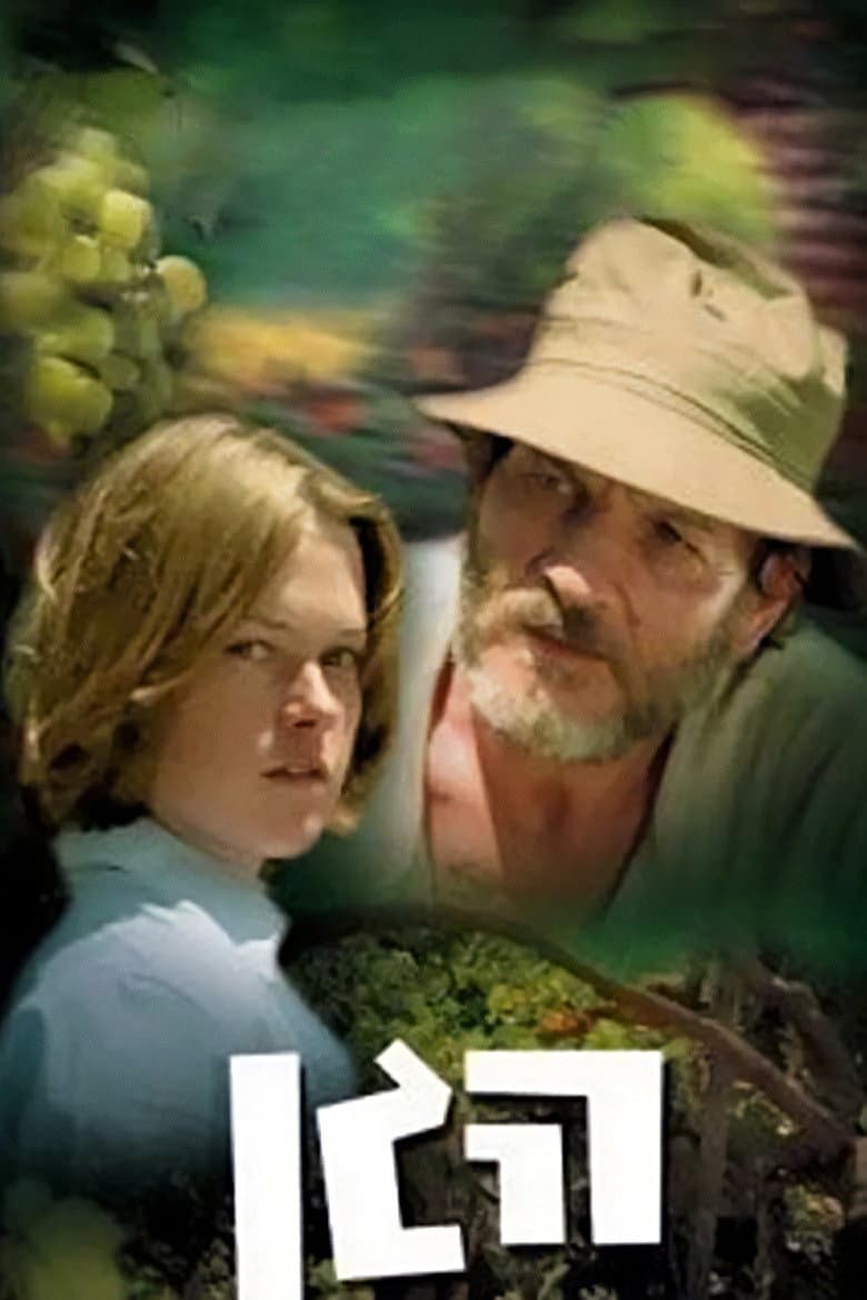 Poster di הגן