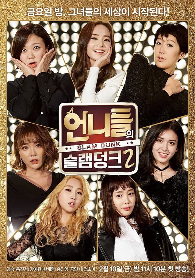 Poster di 언니들의 슬램덩크