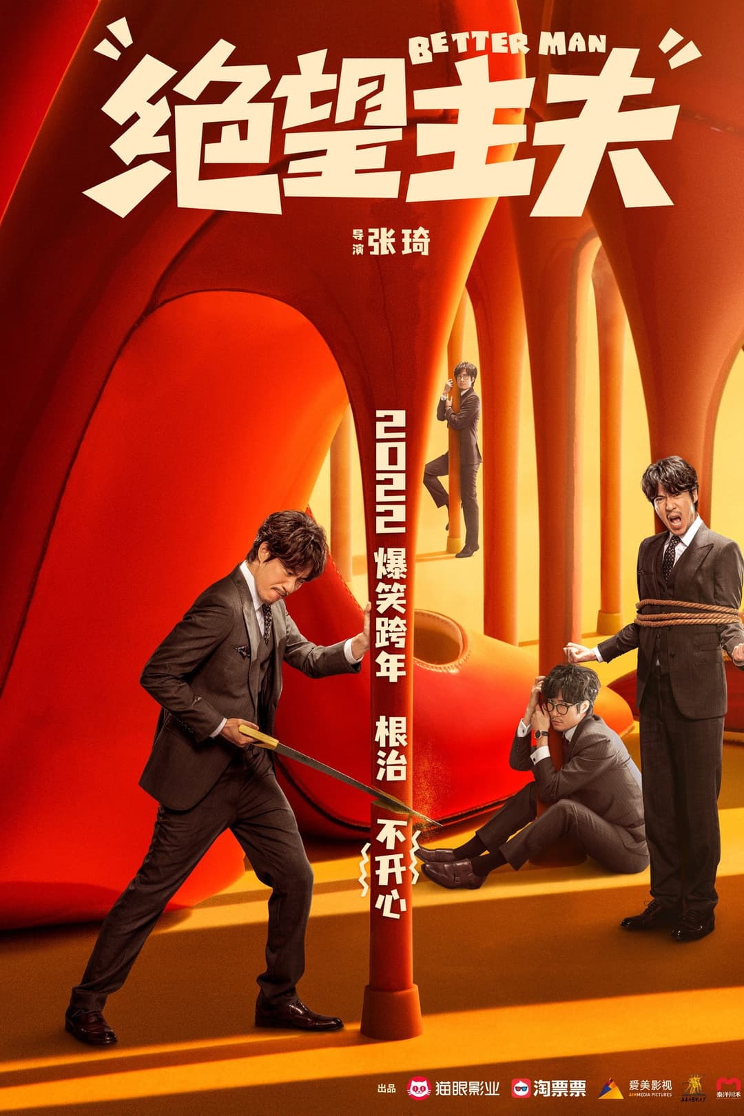 Poster di 绝望主夫