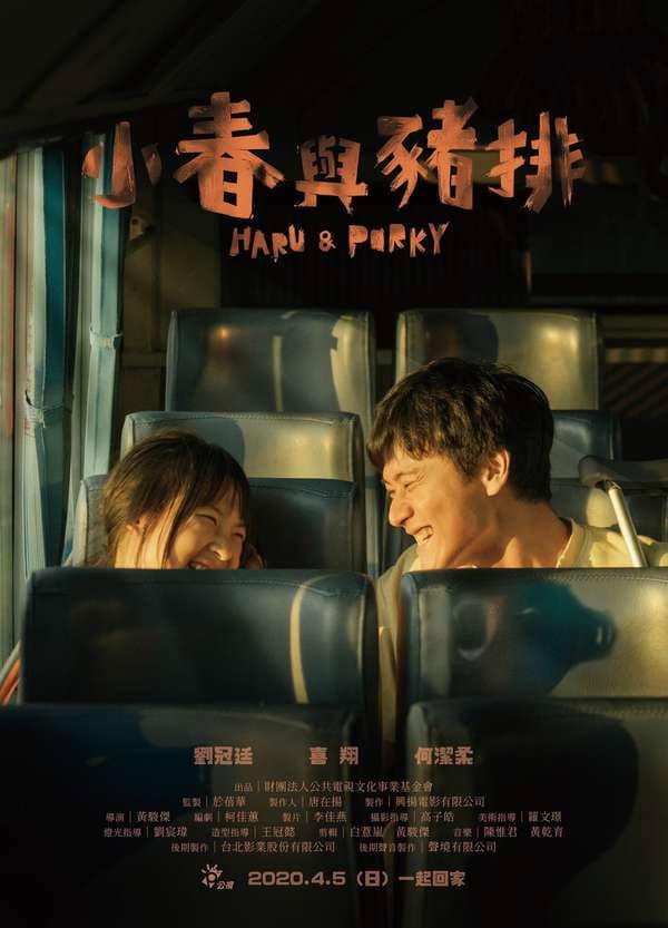 Poster di 小春與豬排