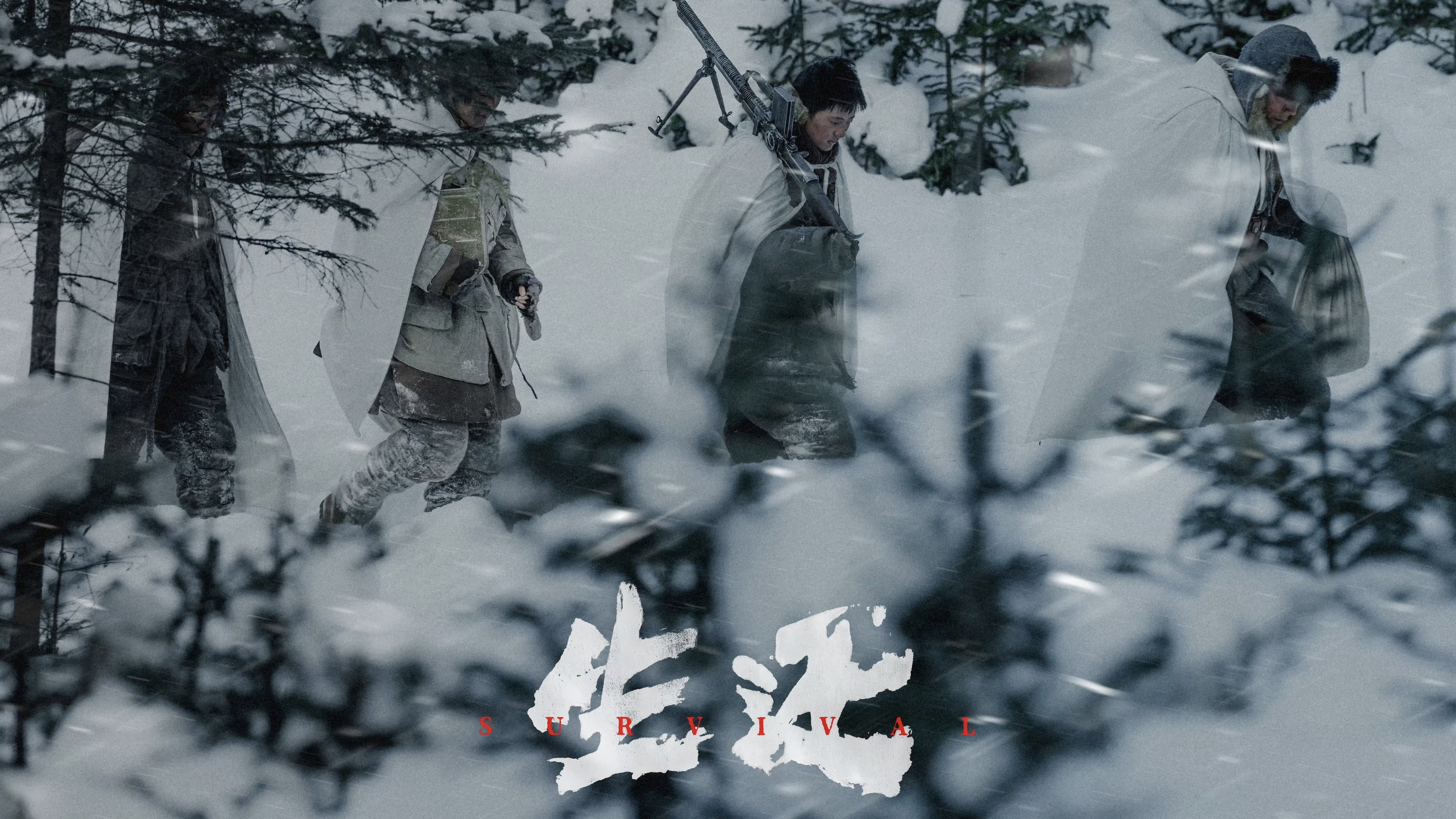 生还 - immagine