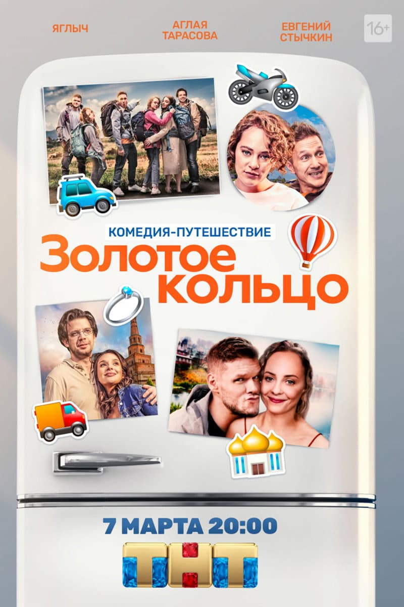 Poster di Золотое кольцо