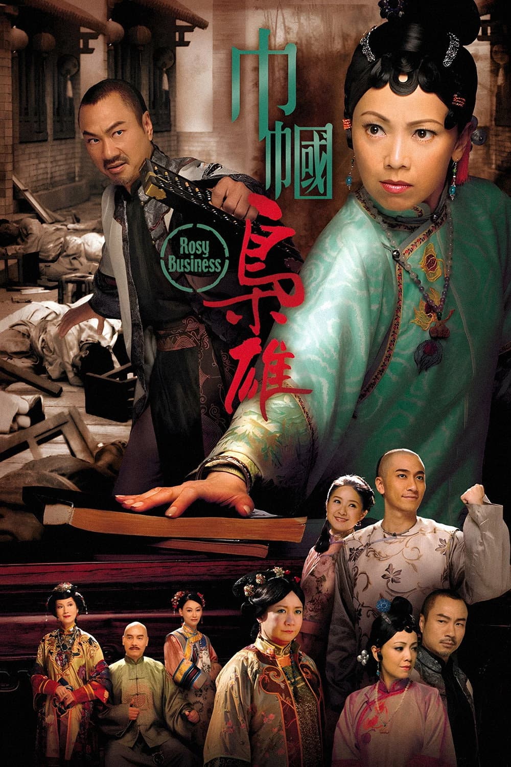Poster di 巾幗梟雄