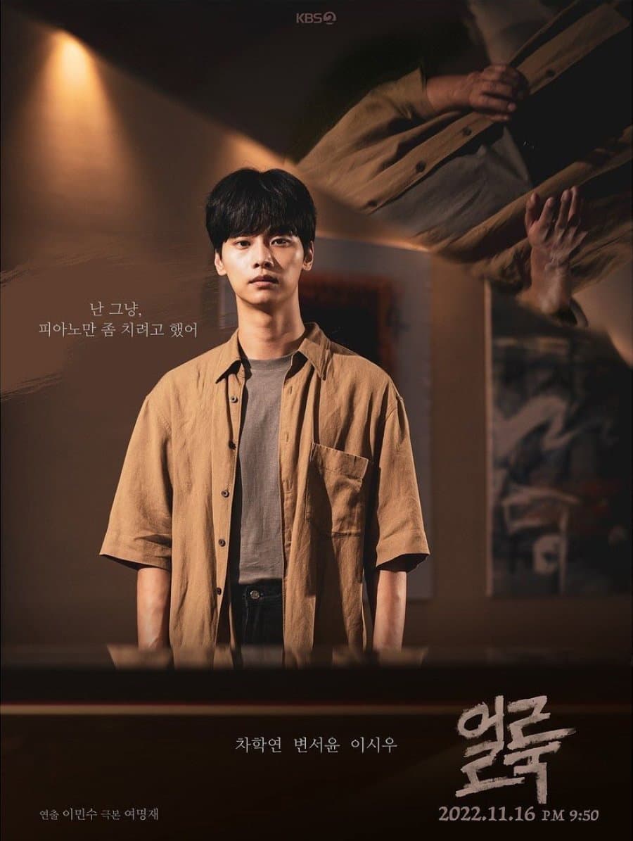 Poster di 얼룩