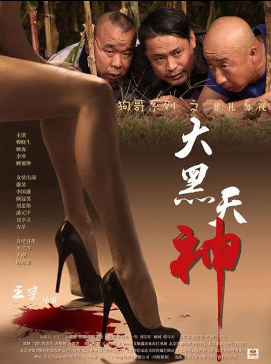 Poster di 大黑天神