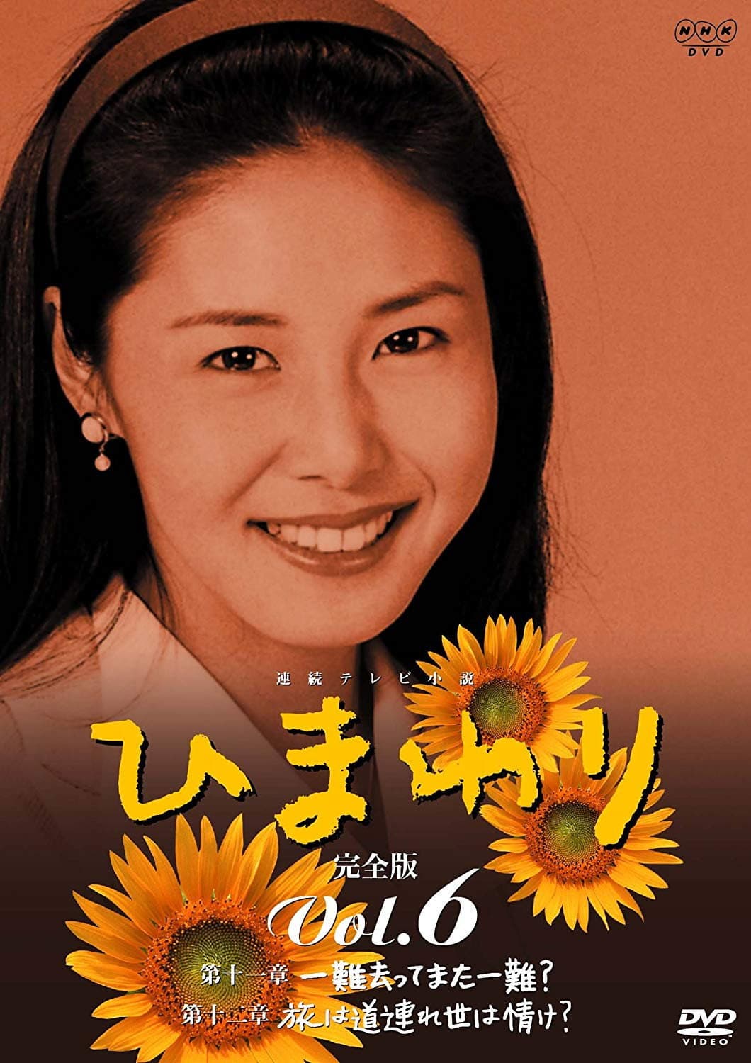 Poster di ひまわり