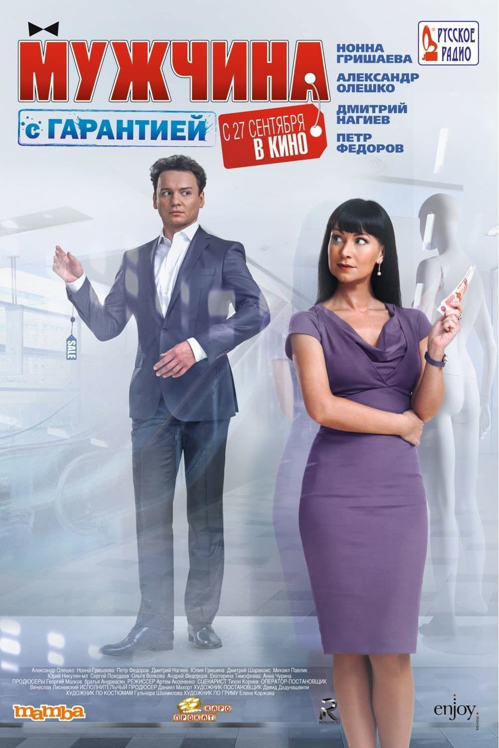 Poster di Мужчина с гарантией